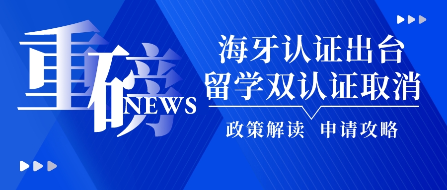 留法生必看！大使馆官宣"海牙认证"出台！比"双认证"节约1倍时间！如何申请？