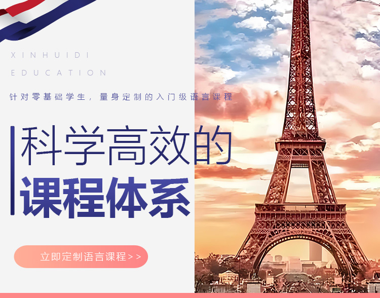 法国课程体系